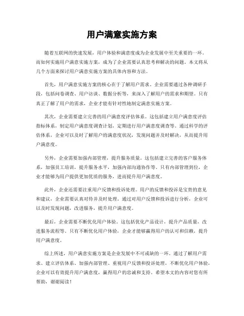 用户满意实施方案