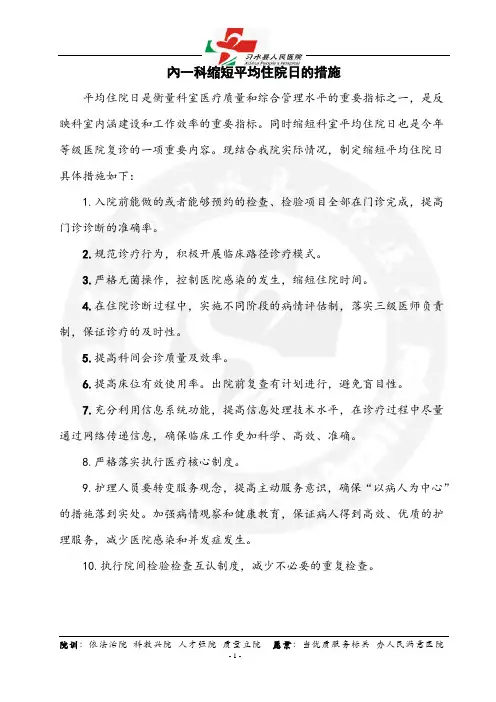 缩短平均住院日的措施