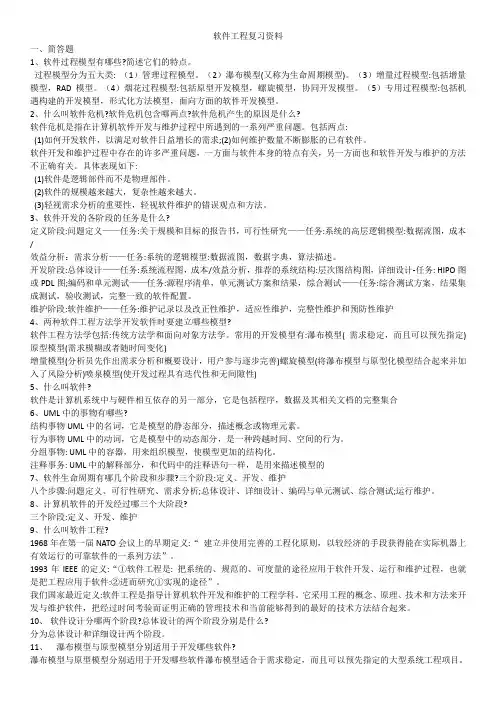 软件工程复习资料