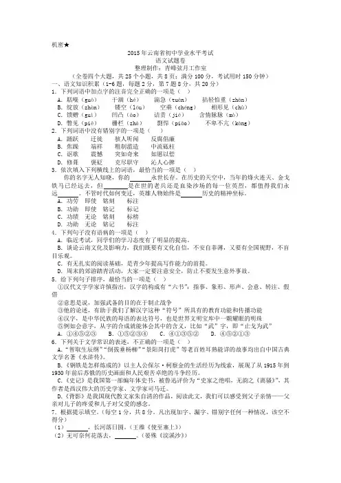 2015.语文中考2015.语文中考119  云南(word版,含答案)