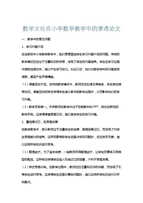 数学文化在小学数学教学中的渗透论文
