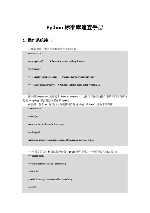 Python标准库速查手册