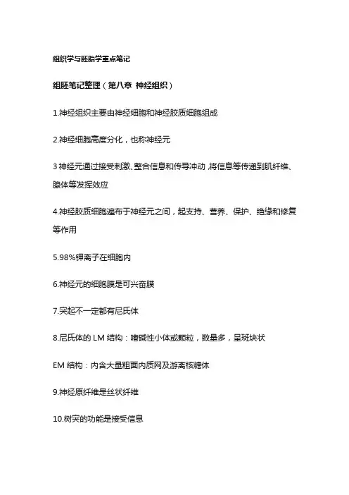 组织学与胚胎学重点笔记