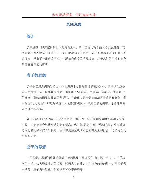 老庄思想文档