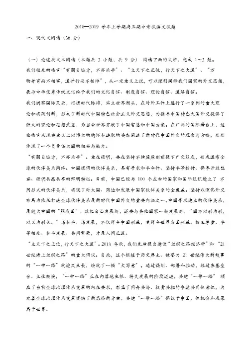 湖北省四校2019届高三上学期期中联考语文试卷(精选)