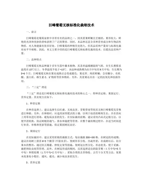 巨峰葡萄无核标准化栽培技术