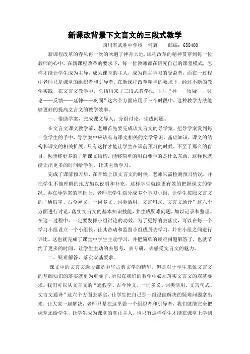 新课改背景下文言文的三段式教学