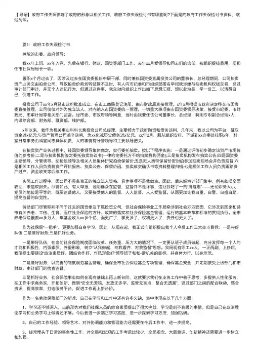 政府工作人员失误检讨书范文