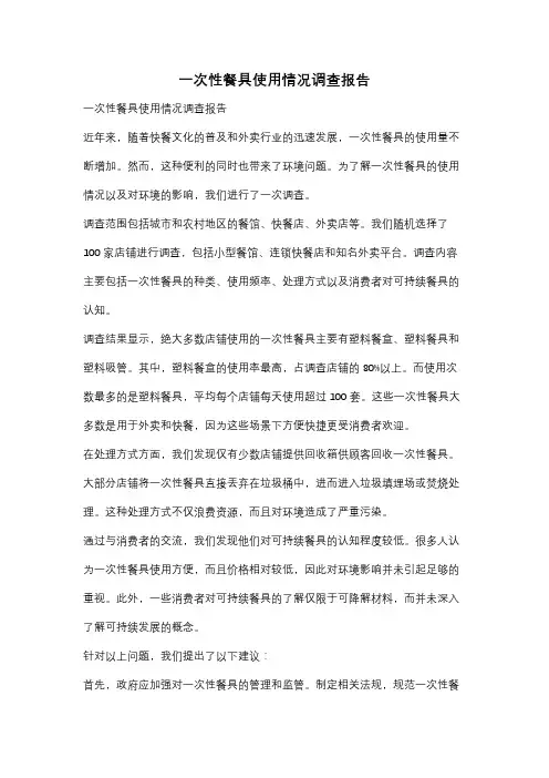 一次性餐具使用情况调查报告