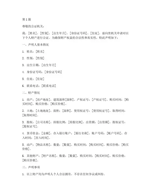 公证个人财产(3篇)