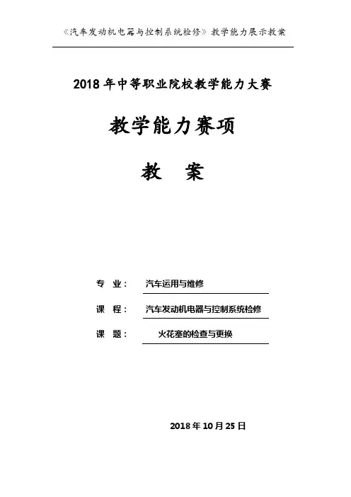 火花塞检查与更换教案