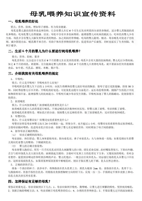 母乳喂养知识宣传资料_Microsoft_Word_文档