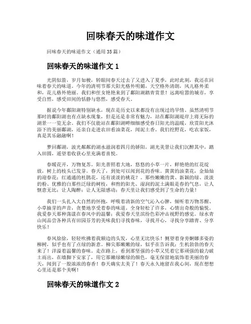 回味春天的味道作文