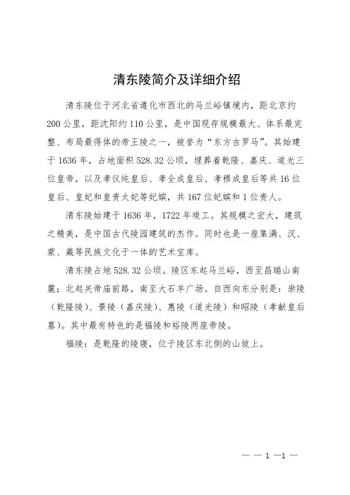 清东陵简介及详细介绍