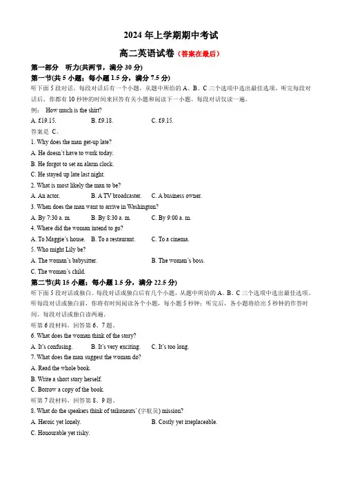 湖南省2023-2024学年高二下学期期中考试英语试题含答案