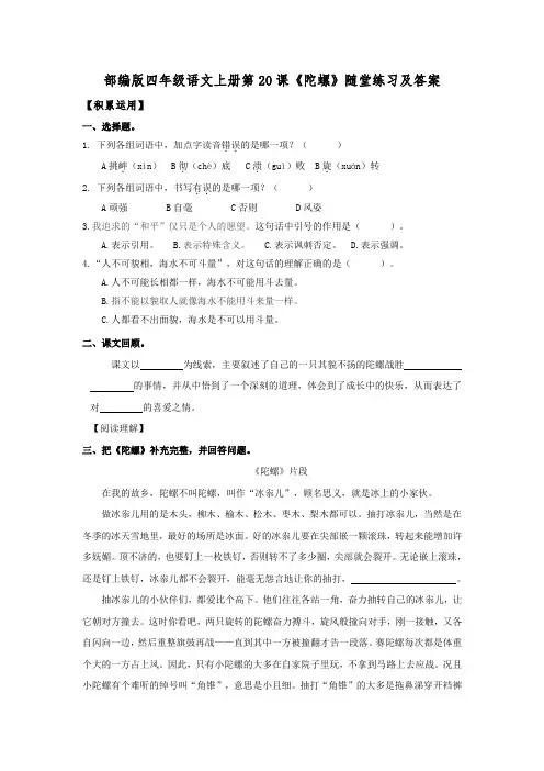 部编版四年级语文上册第20课《陀螺》随堂练习及答案