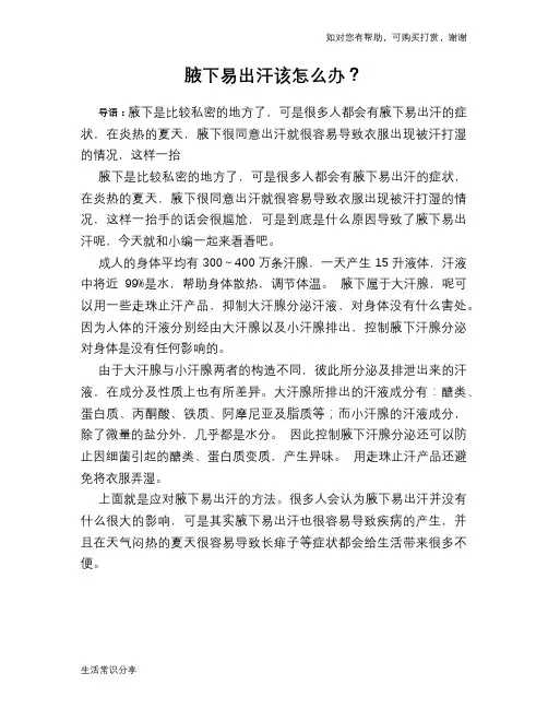 腋下易出汗该怎么办？