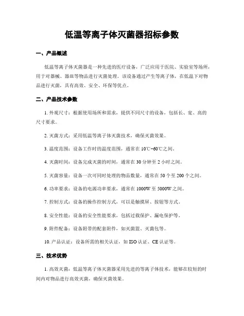 低温等离子体灭菌器招标参数