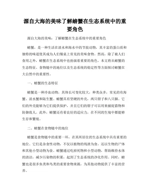 源自大海的美味了解螃蟹在生态系统中的重要角色