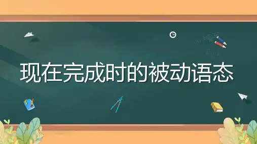 现在完成时的被动语态课件-高三英语一轮复习