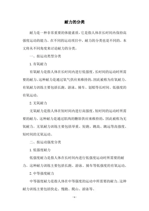耐力的分类