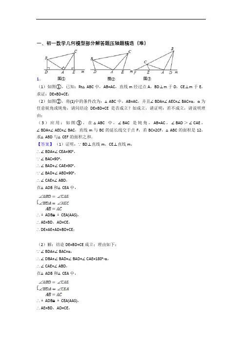 数学七年级上册 几何图形初步检测题(WORD版含答案)