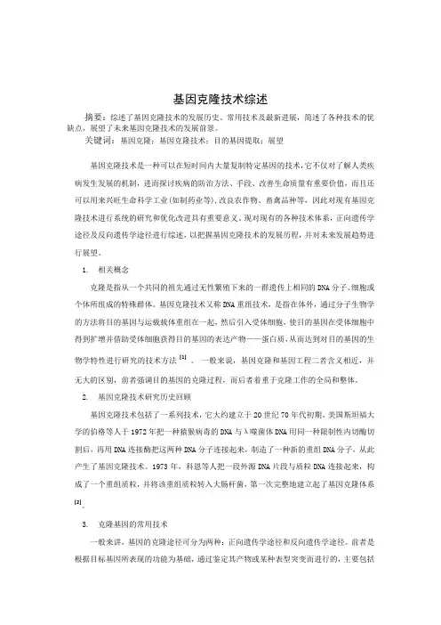 生命科学概论结课论文