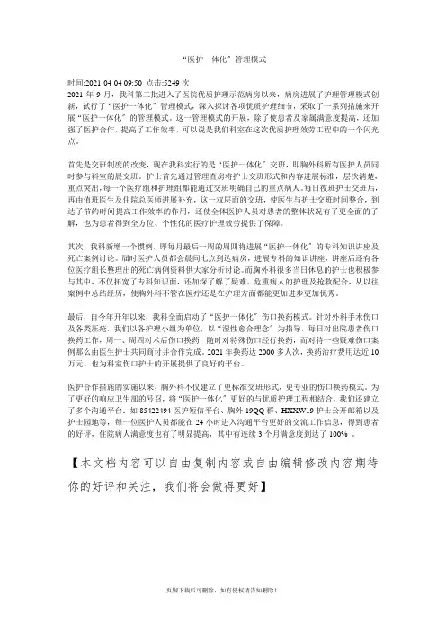 “医护一体化”管理模式