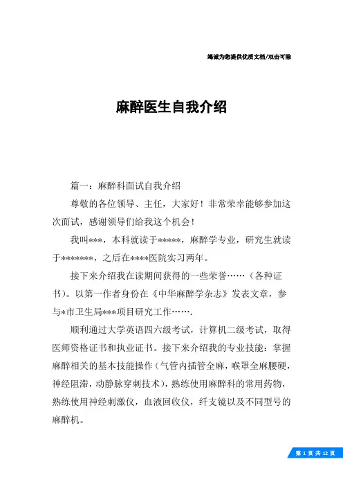麻醉医生自我介绍