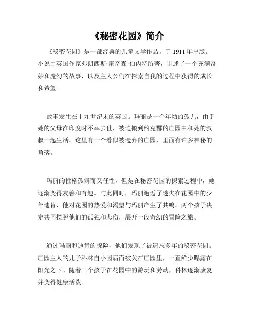 《秘密花园》简介