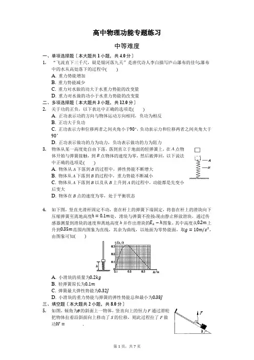 高中物理功和能复习-习题-中等难度-附答案详细解析