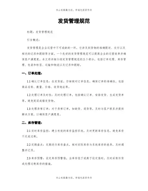 发货管理规范