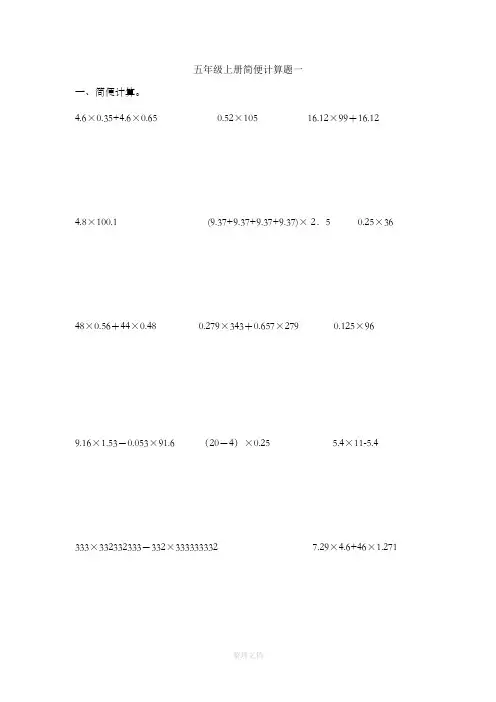 五年级数学上册简便计算题一