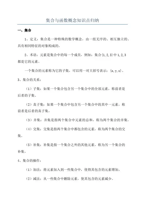 集合与函数概念知识点归纳