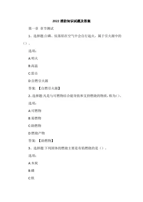 消防安全知识试题及答案