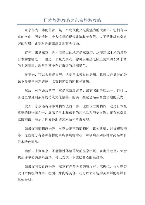 日本旅游攻略之东京旅游攻略