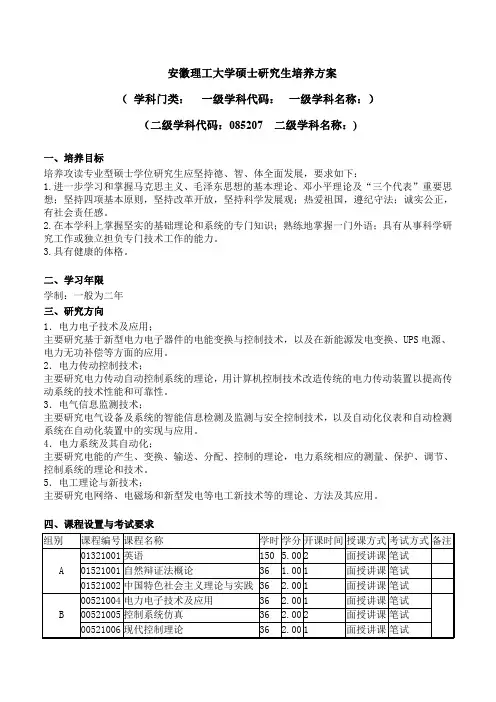 安徽理工大学电气工程培养方案