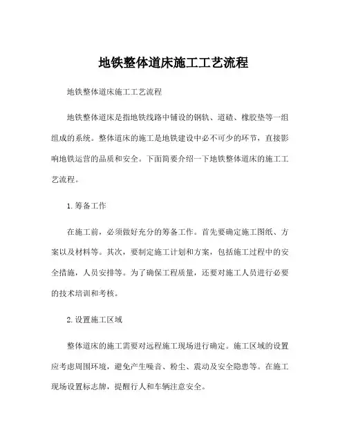 地铁整体道床施工工艺流程