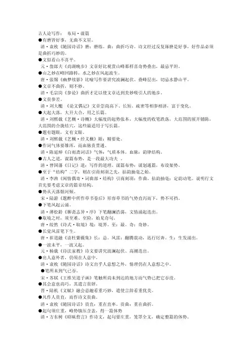 古人论写作：布局·谋篇