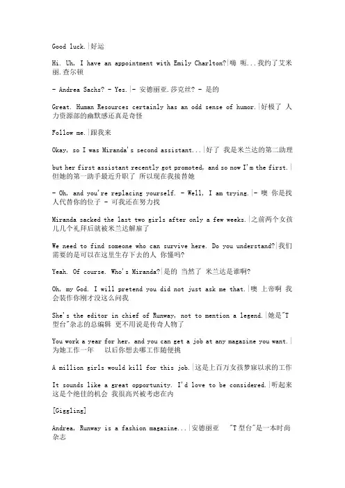the devil wears prada(时尚女魔头)