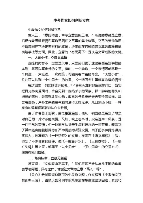 中考作文如何创新立意