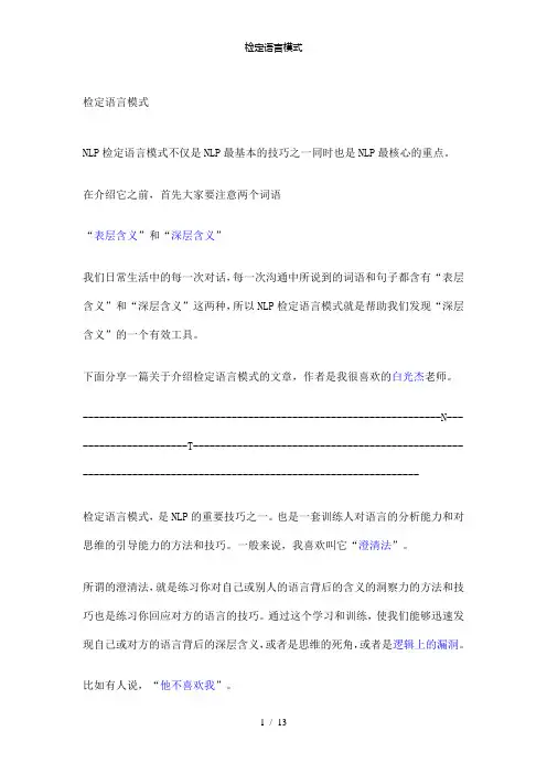【精品】检定语言模式