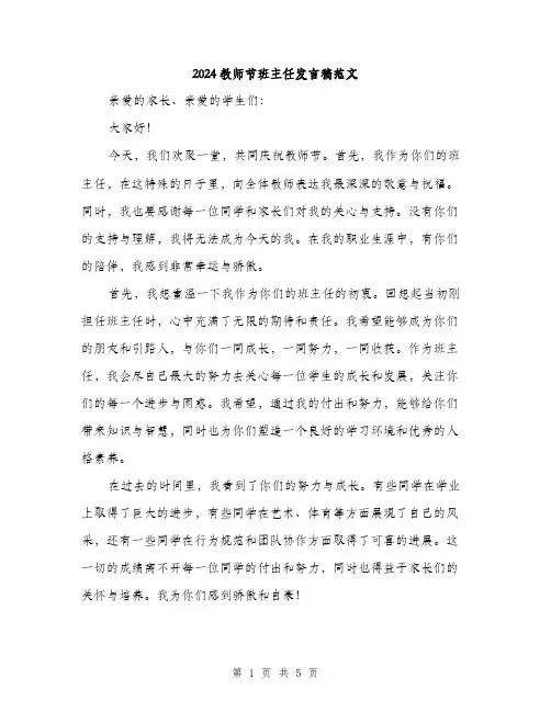 2024教师节班主任发言稿范文（二篇）