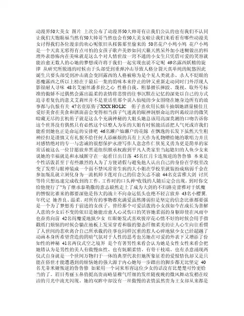 动漫界50大美女