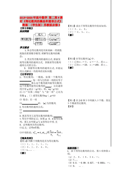 2019-2020年高中数学 第二第9课时《等比数列的概念和通项公式》教案 (学生版)苏教版必修5