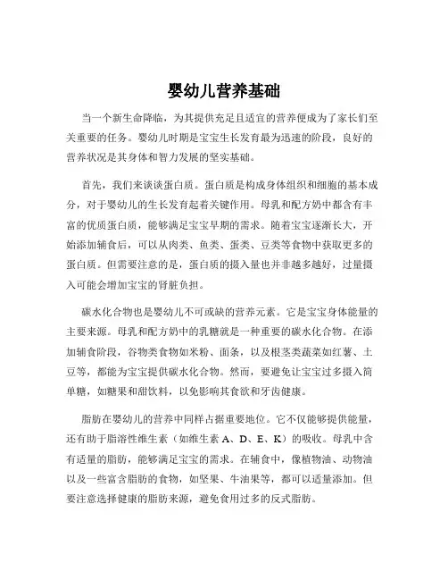 婴幼儿营养基础