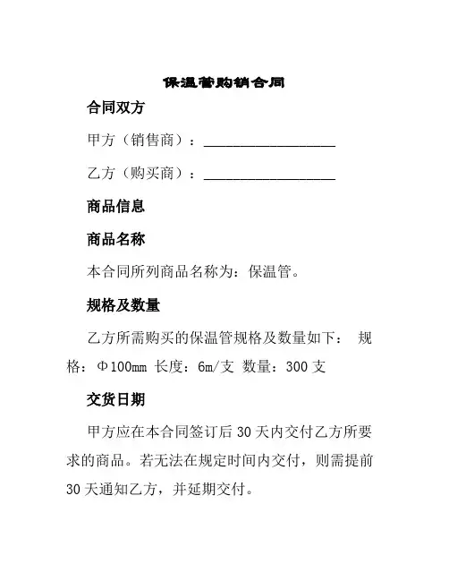 保温管购销合同