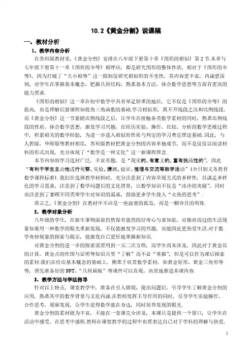《102黄金分割》说课稿