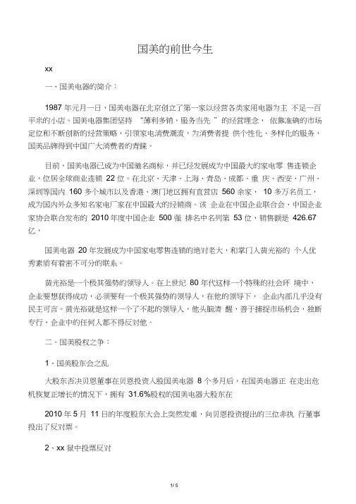 国美的前世今生