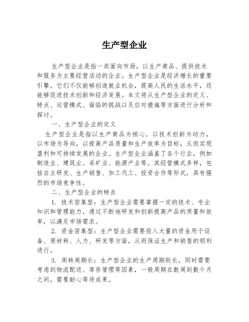 生产型企业